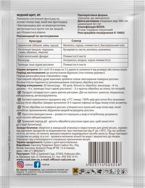 Фунгіцид. Мідний щит. Профілактин 50г 98375937 фото