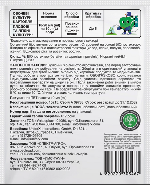 Біостимулятор-антистресант Бетіно, 10 мл 112211 фото