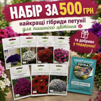 Набор петуний + удобрение (3 Тайдала, 4 Оперы)