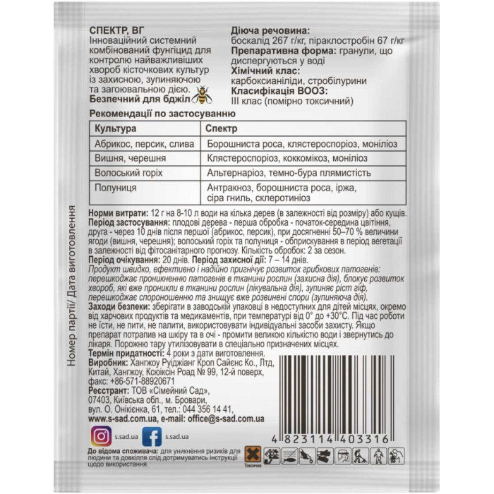 Фунгицид Спектр 12г