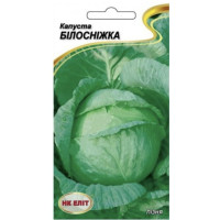 Капуста Белоснежка 1г