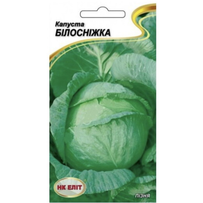 Капуста Белоснежка 1г