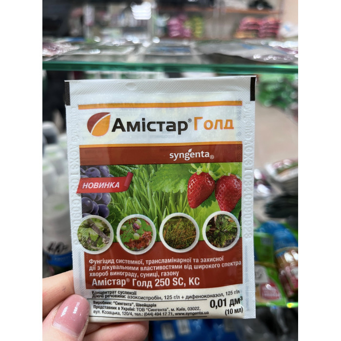 Амистар голд 100мл