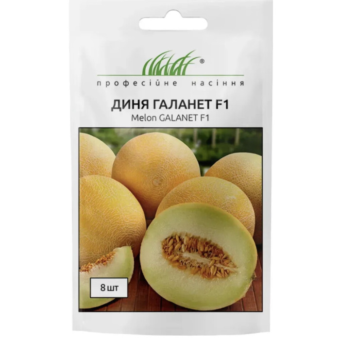 Диня Галанет F1, 8 шт