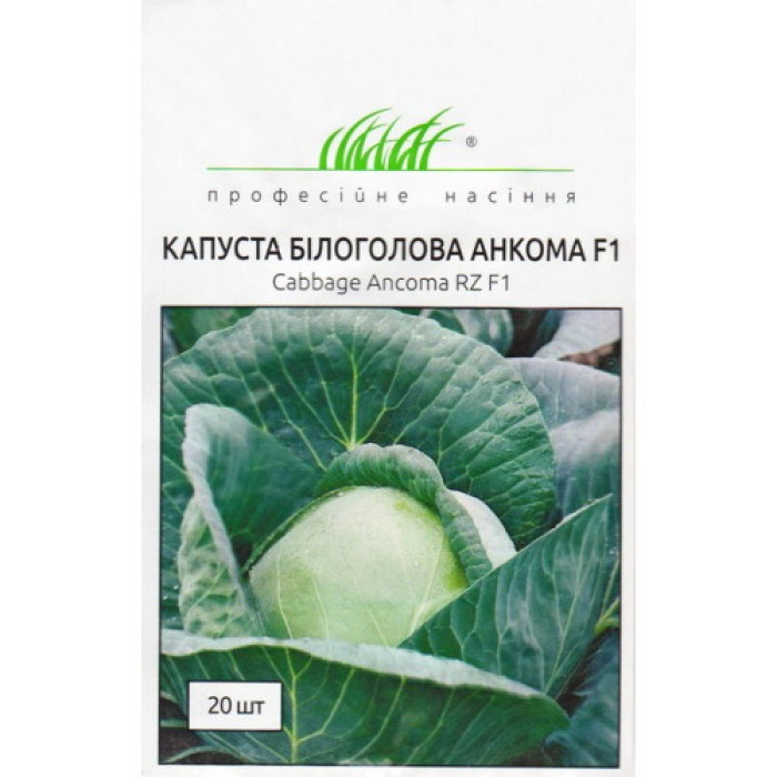 Капуста Анкома F1 поздняя, 2500 шт