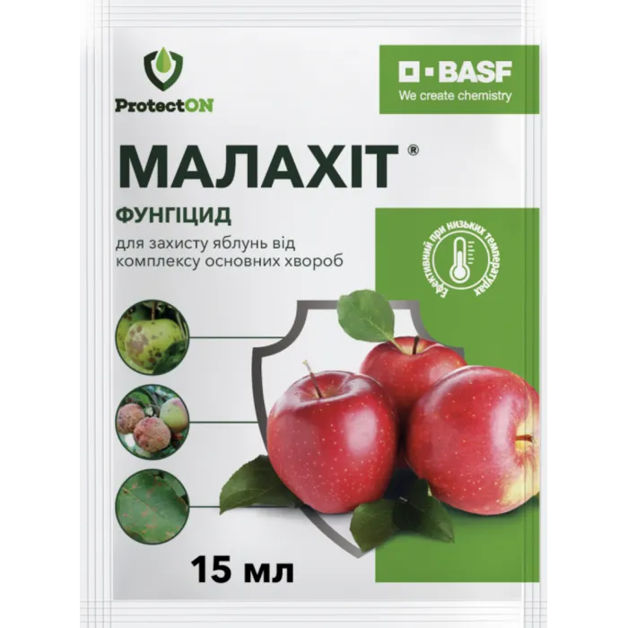 Фунгицид Малахит 15мл