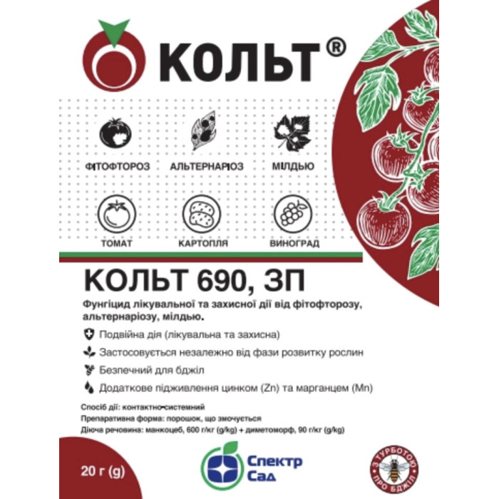 Фунгицид Кольт, 20 г