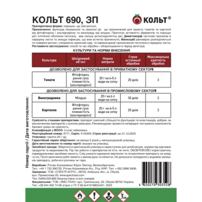 Фунгицид Кольт, 20 г