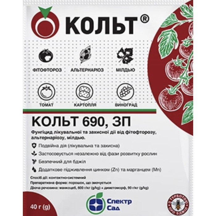 Фунгицид Кольт, 40 г