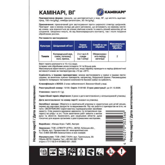 Инсектицид Каминари, 6г