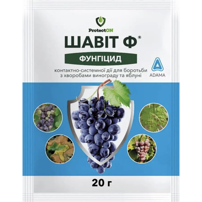 Фунгицид Шавит 20г