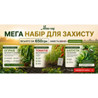 Мега набор для защиты огурцов, томатов, капусты