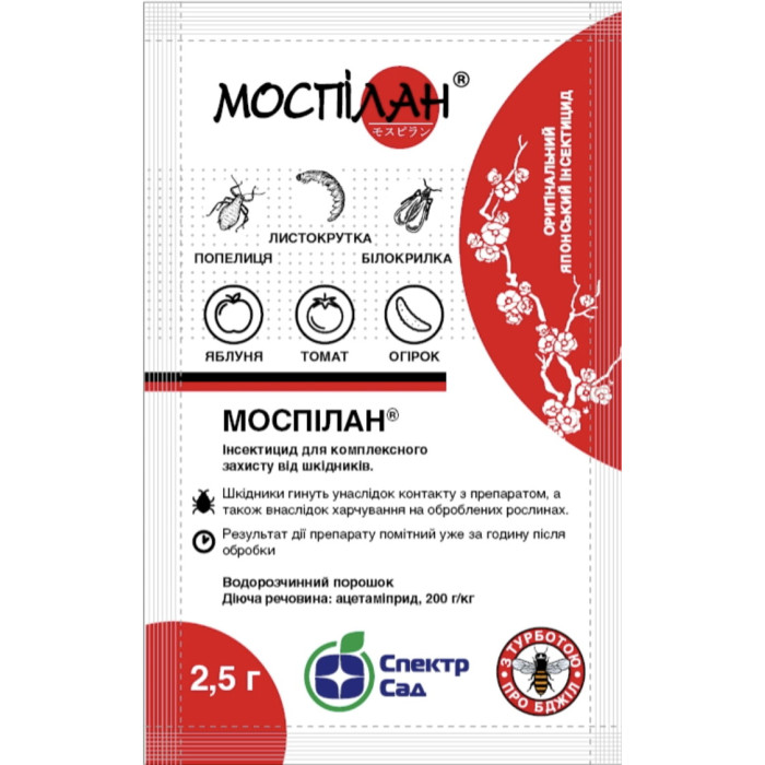 Моспілан