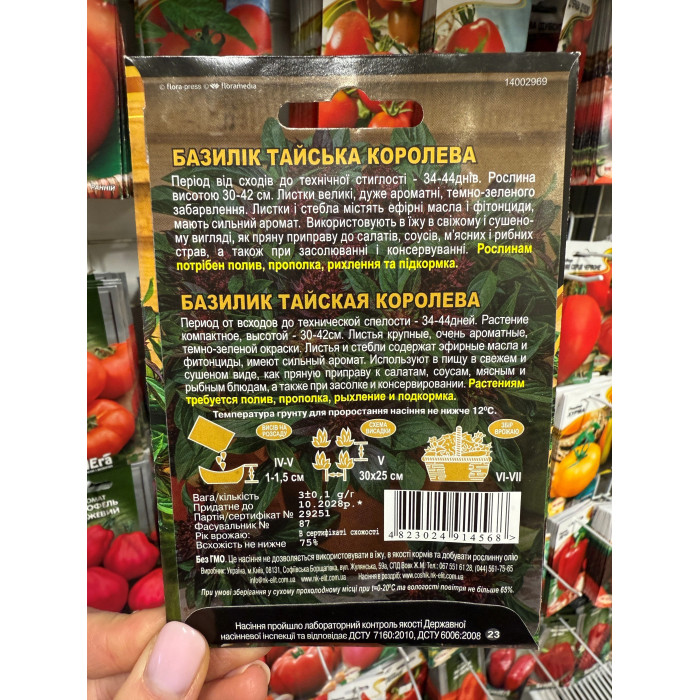 Базилик Тайская королева 3г