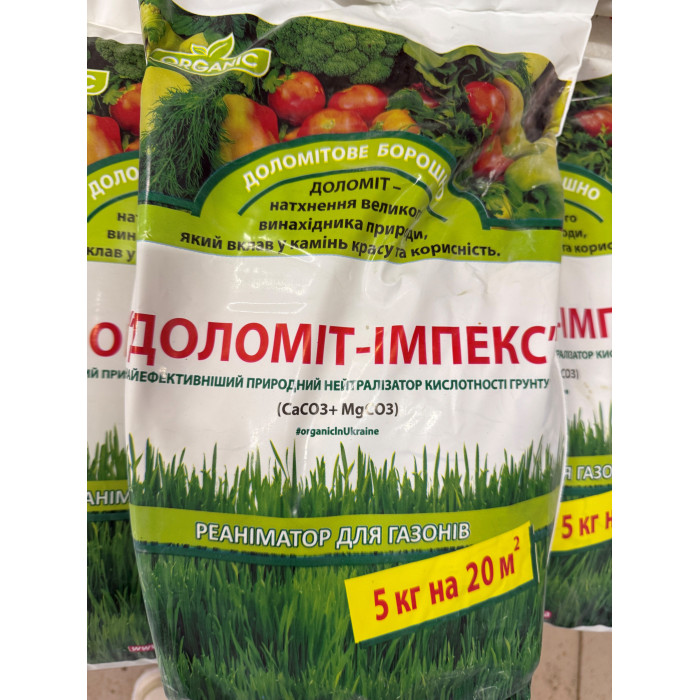 Доломит-импекс (доломитовая мука) 5кг