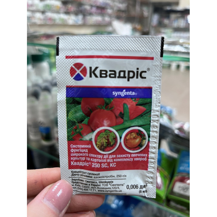 Фунгицид Квадрис 250 SC к, с, 6мл