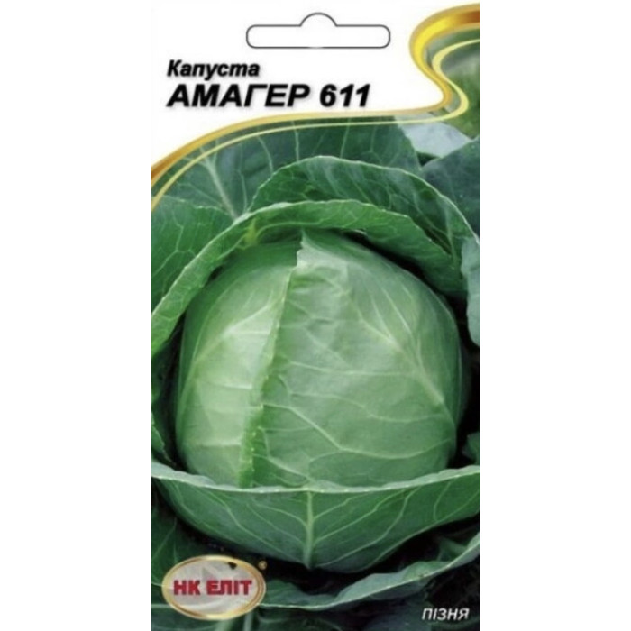 Капуста Амагер 611 1г