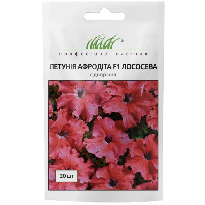 Петуния Афродита лососевая 20шт