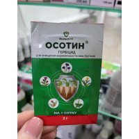 Гербицид Осотин 2 г
