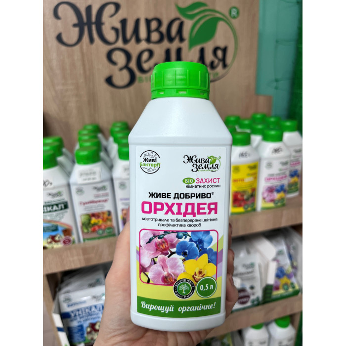 ЖИВЕ ДОБРИВО® для орхідей 500мл