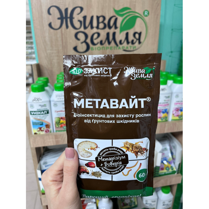 МЕТАВАЙТ для защиты растений от почвенных вредителей