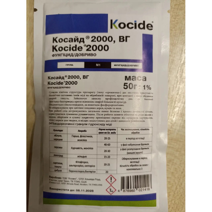 Фунгицид Косайд (на 10л воды для первой обработки сада)