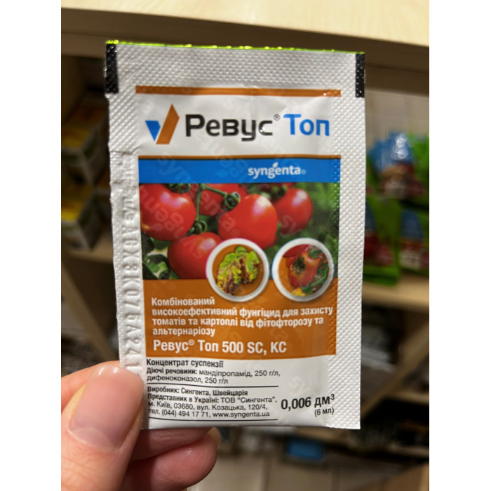 Фунгицид Ревус топ 6мл