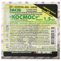 Космос 1,5мл