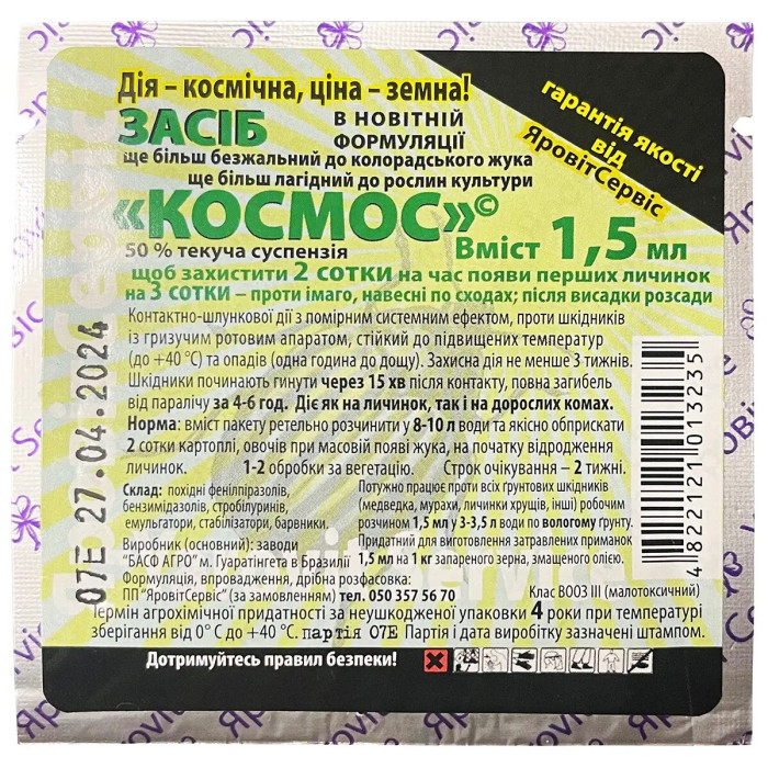 Космос 1,5мл