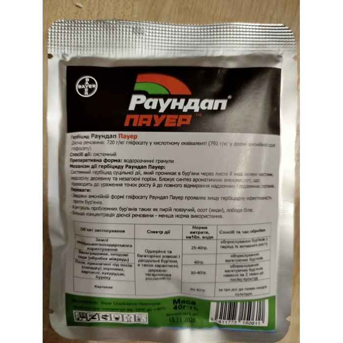 Гербицид Раундап пауэр 40г (на 8 л на 2 сотки)