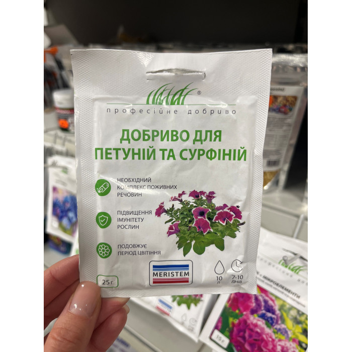 Добриво для петуній та сурфіній