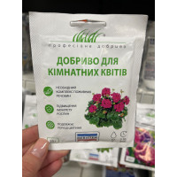 Добриво для кімнатних квітів (квітучі)