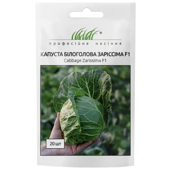 Капуста Зарисима ранняя 20шт