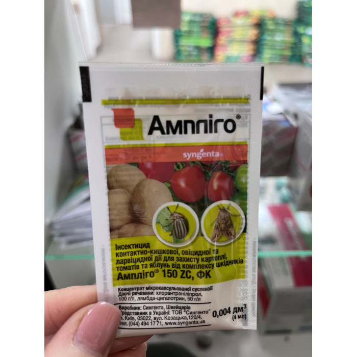 Ампліго 4мл