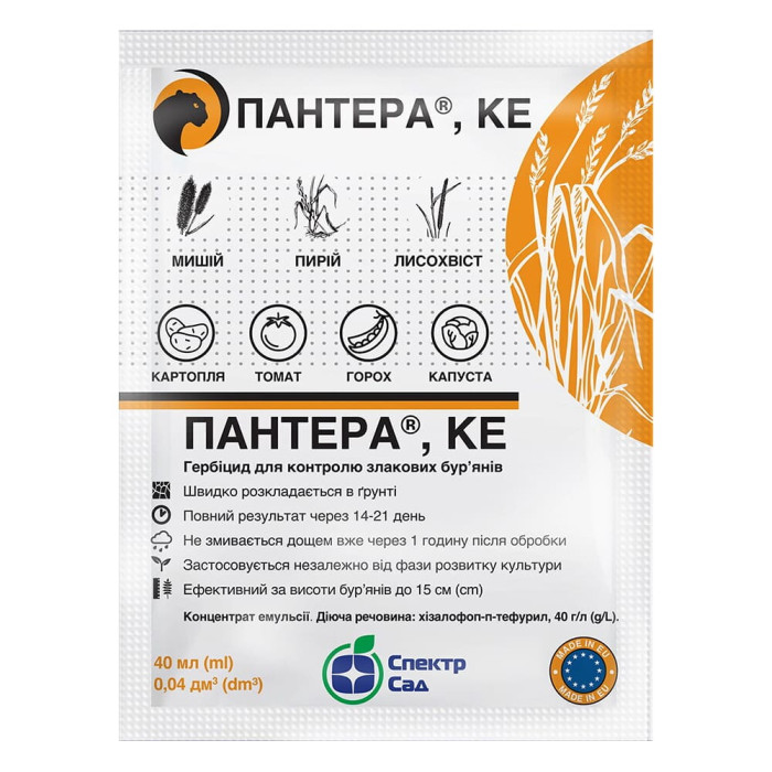 Гербицид Пантера 40мл