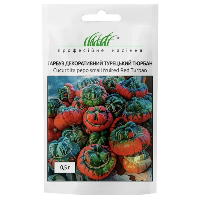 Тыква декоративная Турецкий Тюрбан