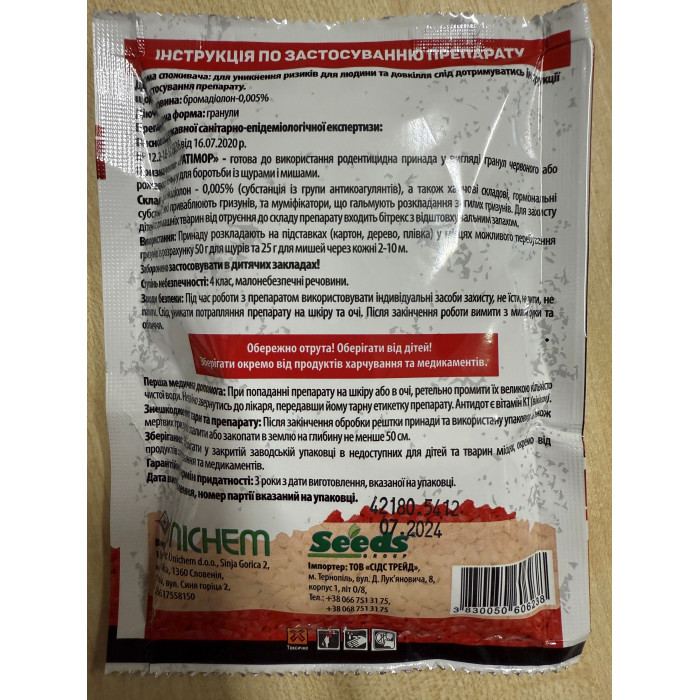 Ратимор 90г
