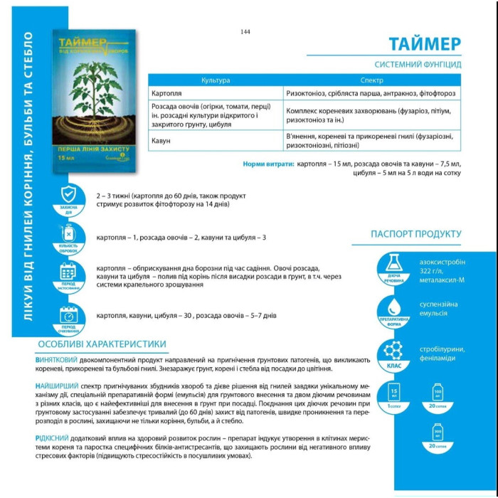 Фунгицид Таймер 15мл