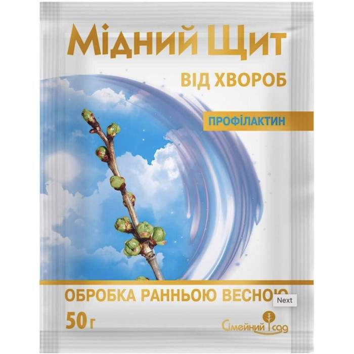 Фунгіцид. Мідний щит. Профілактин 50г