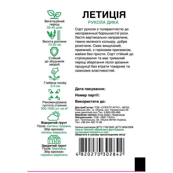 Рукола Летиция
