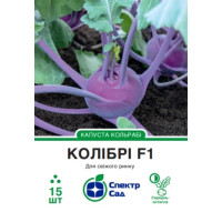 Колібрі F1, капуста кольраби, синяя, 15 сем. СПЕКТР