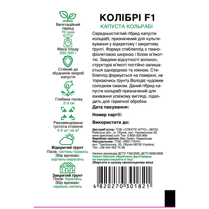 Колібрі F1, капуста кольраби, синяя, 15 сем. СПЕКТР