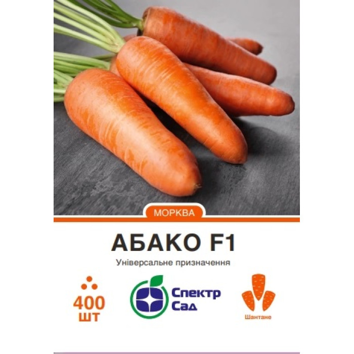Морква Абако F1 400 насінин СПЕКТР