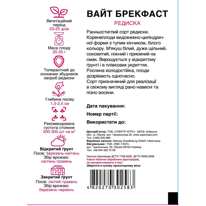 Вайт Брекфаст, редис, белая, цилиндрическая, 10 г, СПЕКТР