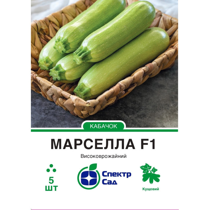 Кабачок Марселла F1 5 насінин СПЕКТР