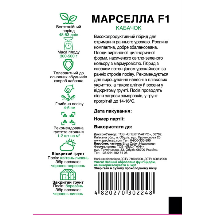 Марселла F1, кабачок, светло-зеленый, 5 сем. СПЕКТР