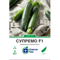 Супремо F1, кабачок цукини, темно-зеленый, 5 сем. СПЕКТР