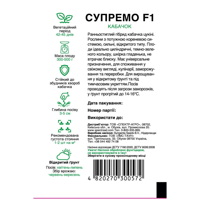 Супремо F1, кабачок цукини, темно-зеленый, 5 сем. СПЕКТР