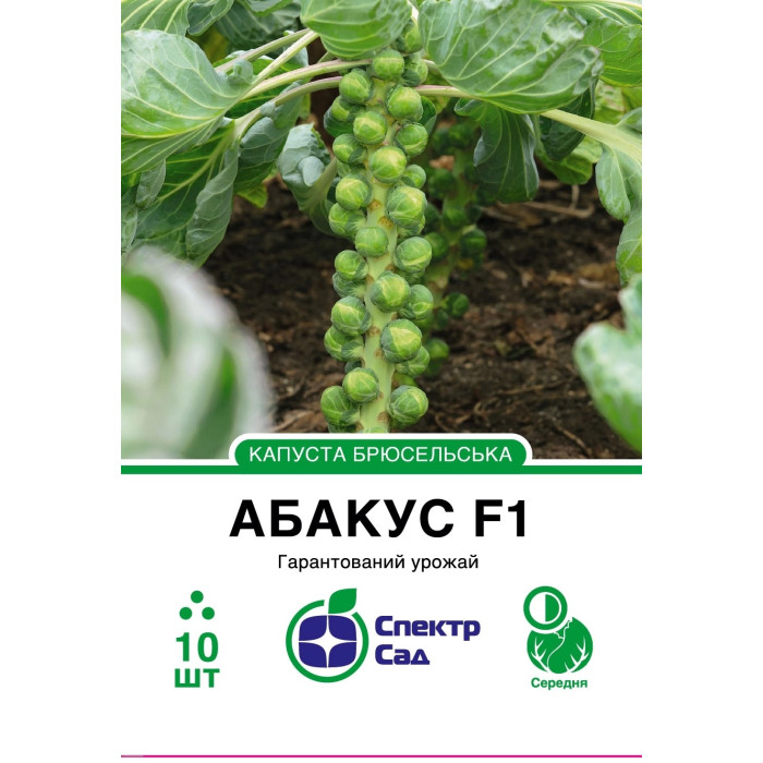 Капуста брюсельська Абакус F1 10 насінин СПЕКТР