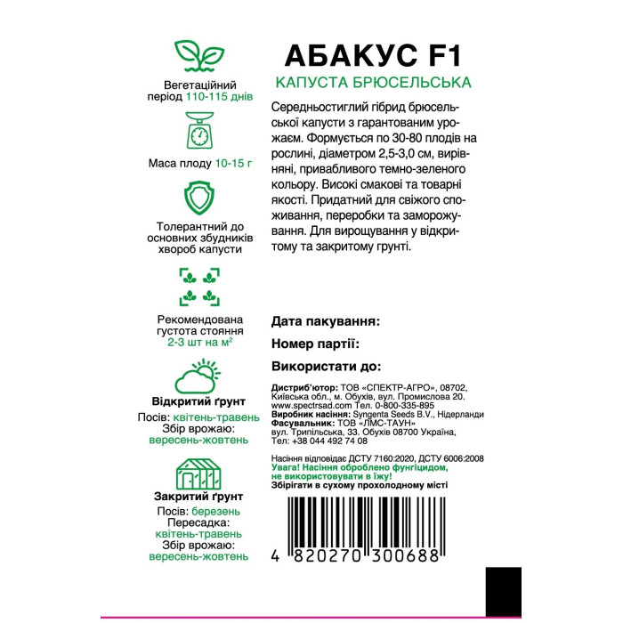 Абакус F1, капуста брюссельская, для заморозки 10 сем. СПЕКТР